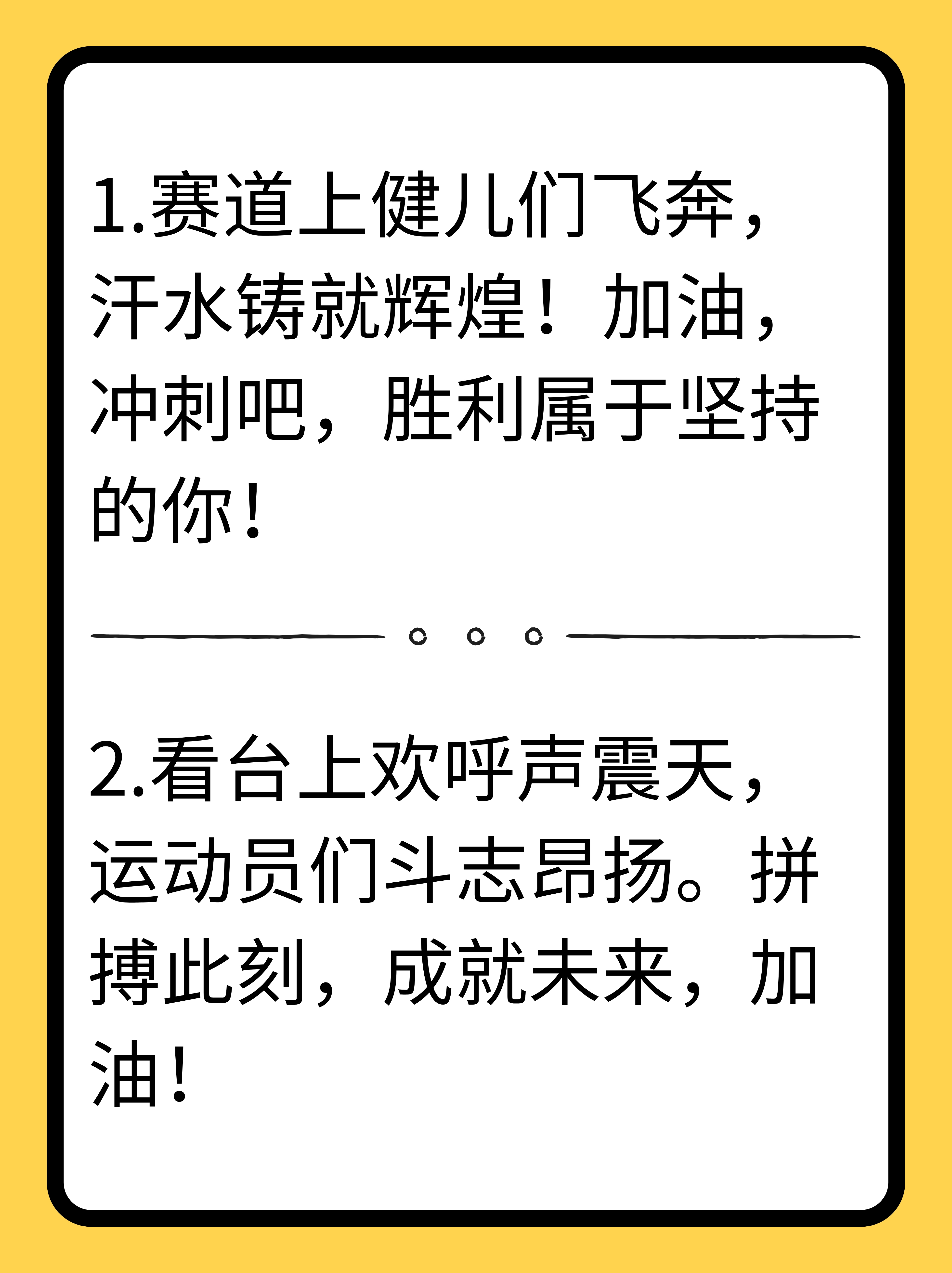 平博体育-选手斗志昂扬，奋勇拼搏争冠军