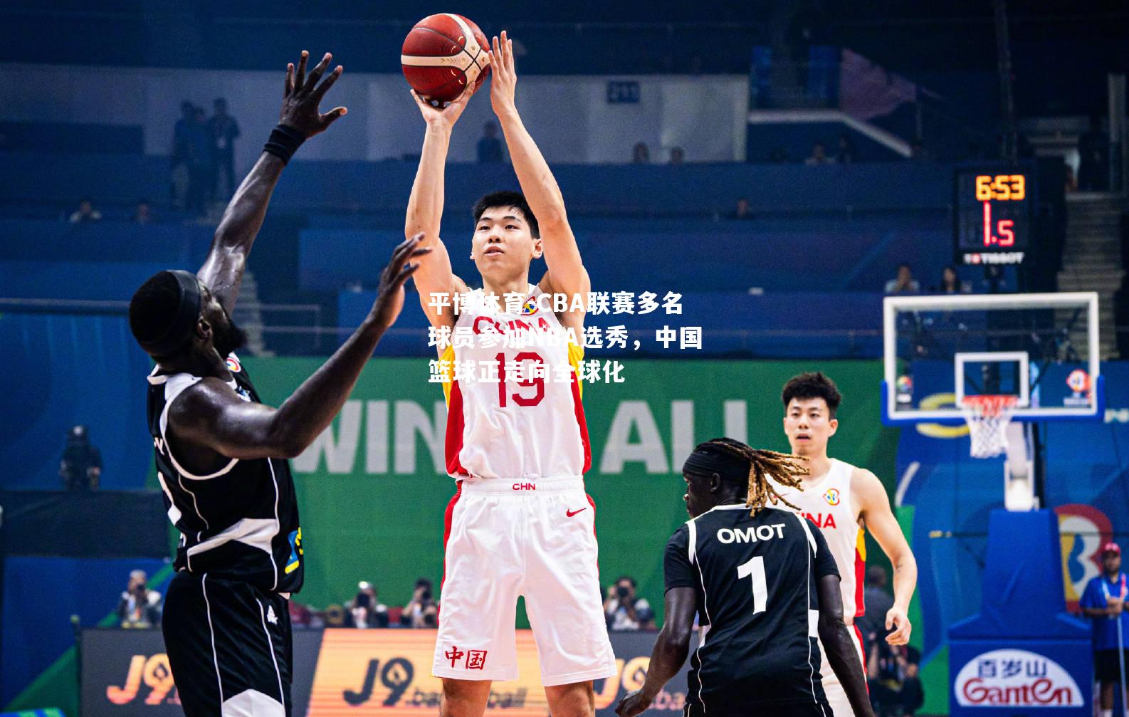 CBA联赛多名球员参加NBA选秀，中国篮球正走向全球化